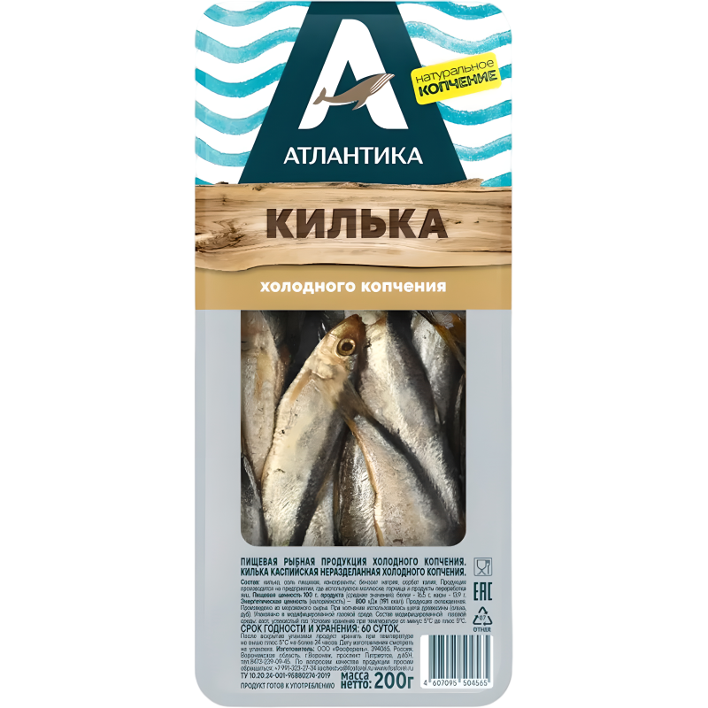 Килька х/к 200гр