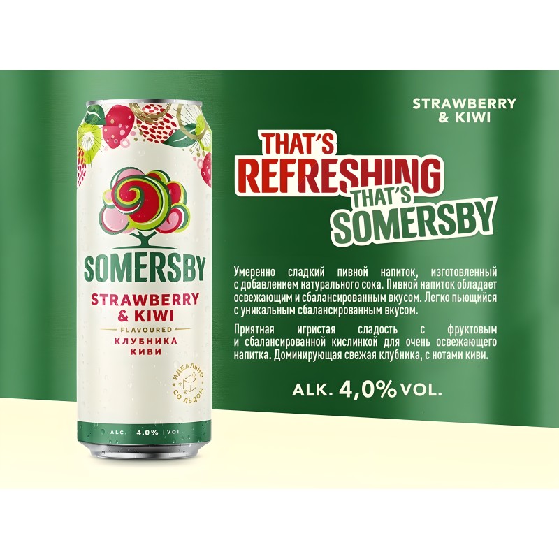 Сыра сусыны SOMERSBY Strawberry-Kiwi ж/б 0,43л
