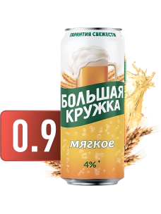 Сыра БОЛЬШАЯ КРУЖКА жұмсақ ж/б 0,9л