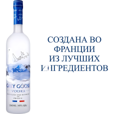 Арақ Grey Goose Original Vodka 0,7л