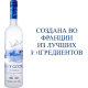 Арақ Grey Goose Original Vodka 0,7л